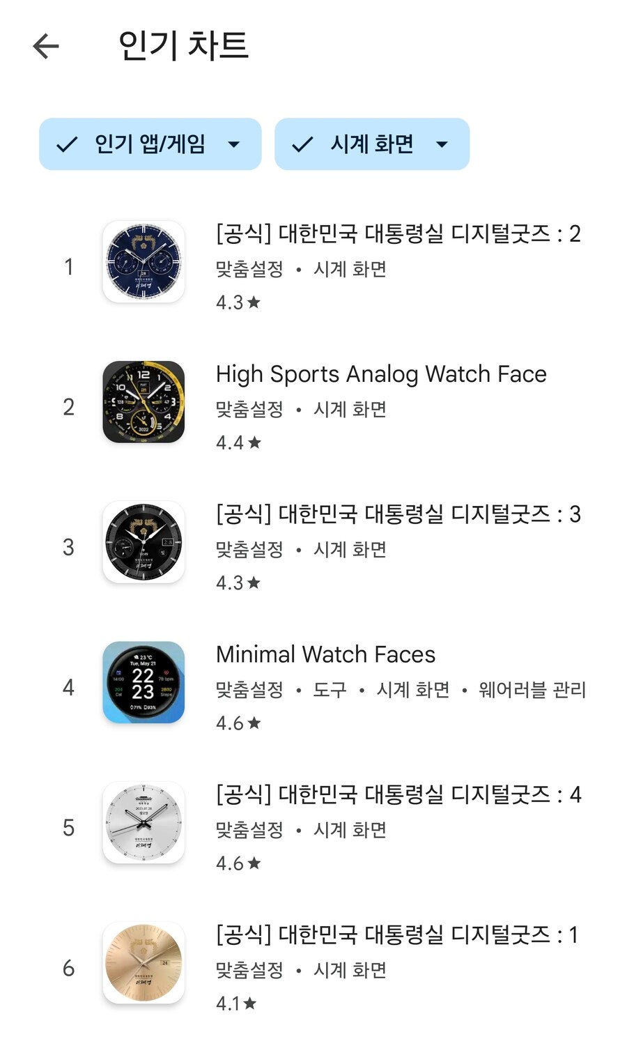 짬통 워치 페이스가 구글 플레이스토어에 정식 등록되있던거였네?_3.jpg