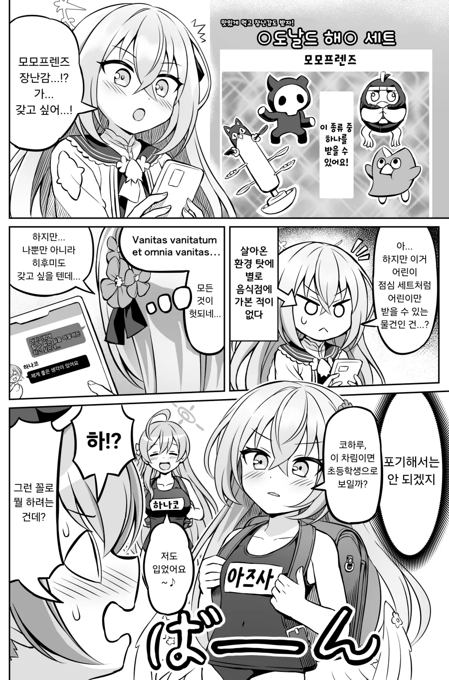 블루아카) 어려지고 싶은 아즈사_2.webp
