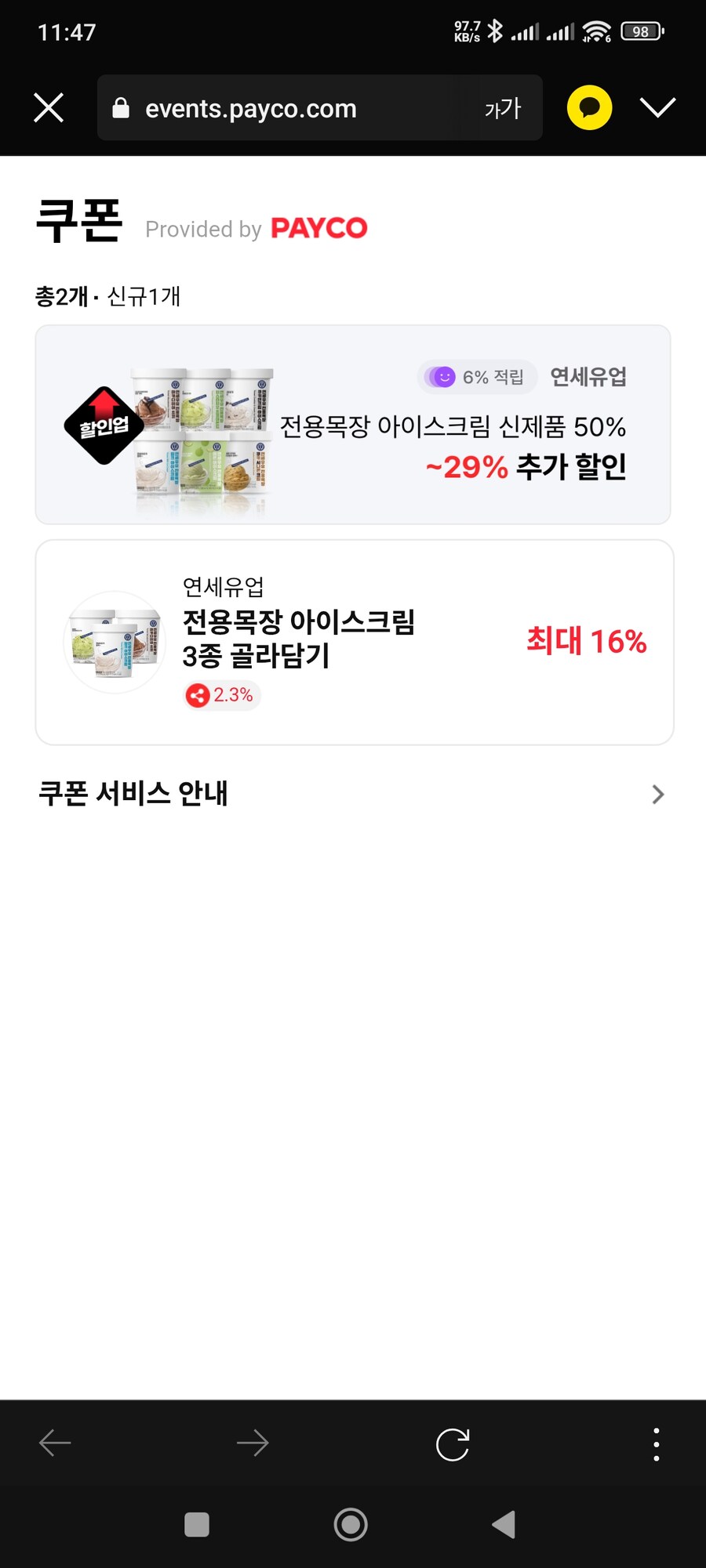 [페이코] (종료)연세샵 29% 할인_1.jpg