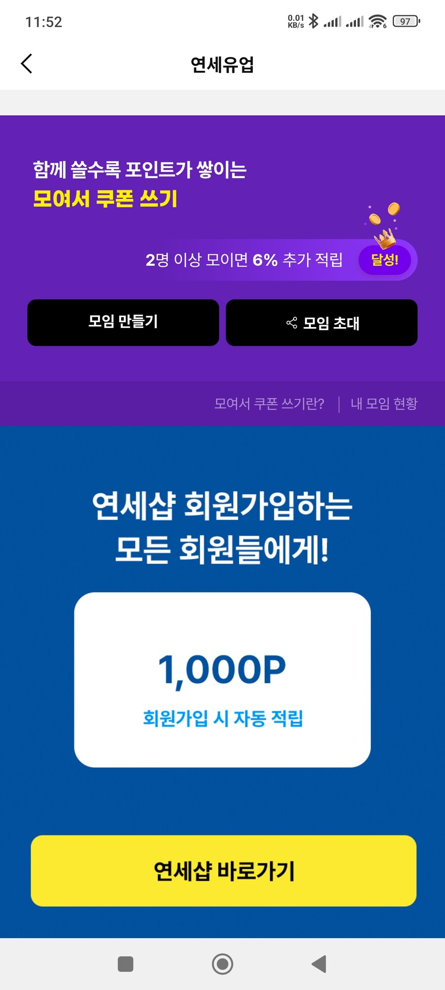 [페이코] (종료)연세샵 29% 할인_3.jpg