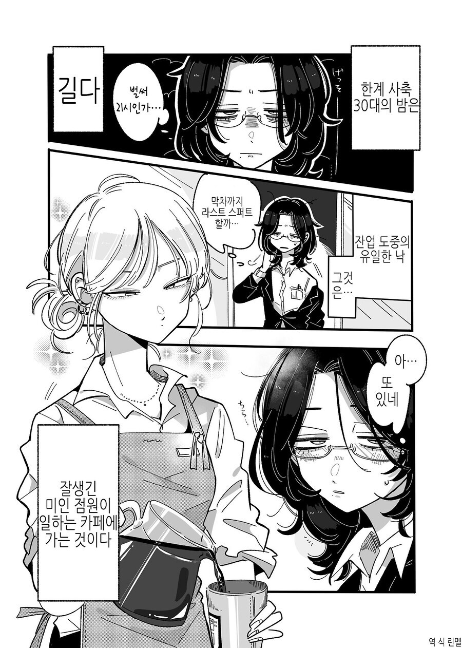 북극곰) 밴드활동 했던 직장인이 잘생긴 카페 알바에게 반한 만와.manga_1.jpg