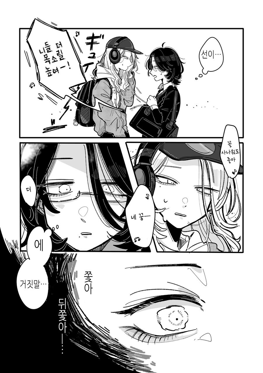 북극곰) 밴드활동 했던 직장인이 잘생긴 카페 알바에게 반한 만와.manga_7.jpg