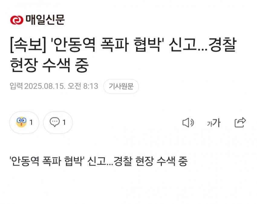 안동역 엔딩에 속이 뻥 뚫린다는 디시인...jpg_1.webp