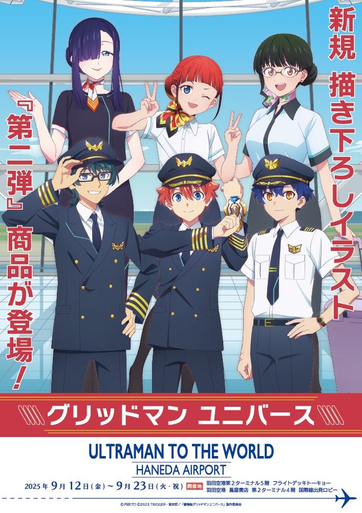 그리드맨) 또또또 신일러_1.jpg