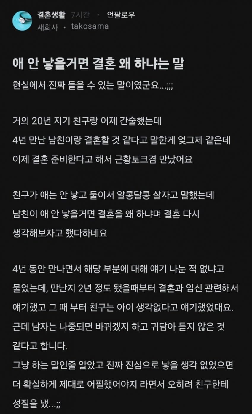 애 안 낳을거면 결혼 왜 하냐_1.jpg