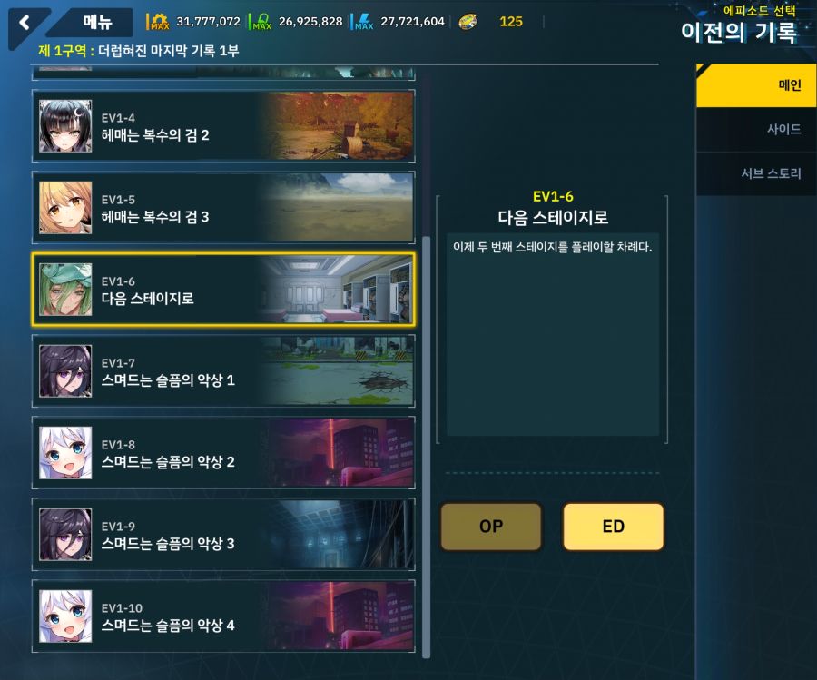 [이벤트]더럽혀진 마지막 기록 EV1-6 [다음 스테이지로]_1.jpg