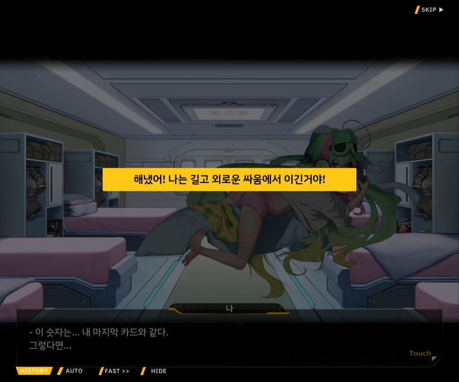 [이벤트]더럽혀진 마지막 기록 EV1-6 [다음 스테이지로]_20.jpg
