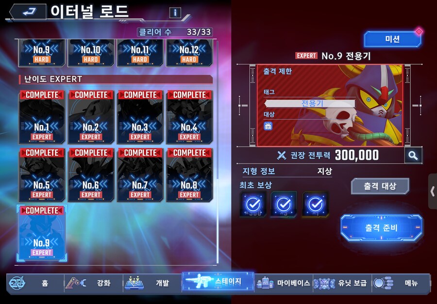 저도 익스퍼트9 클리어 했습니다. (전원 생존만 ㅠ)_3.png