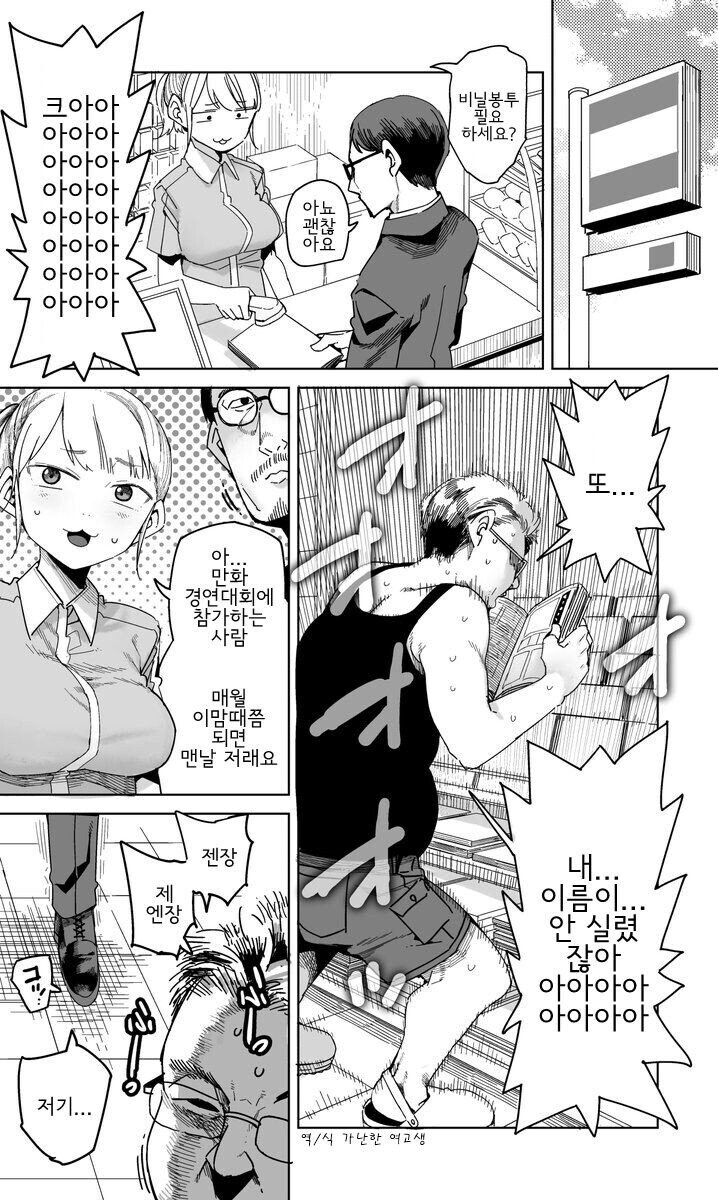 편의점 알바가 가슴 만지게 해주는 만화.manhwa_1.jpg