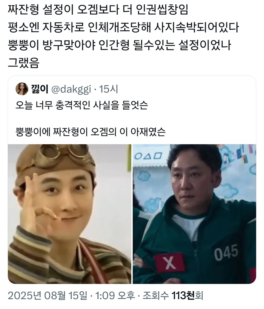 짜잔형이 오징어게임에 나온 이유_1.jpg