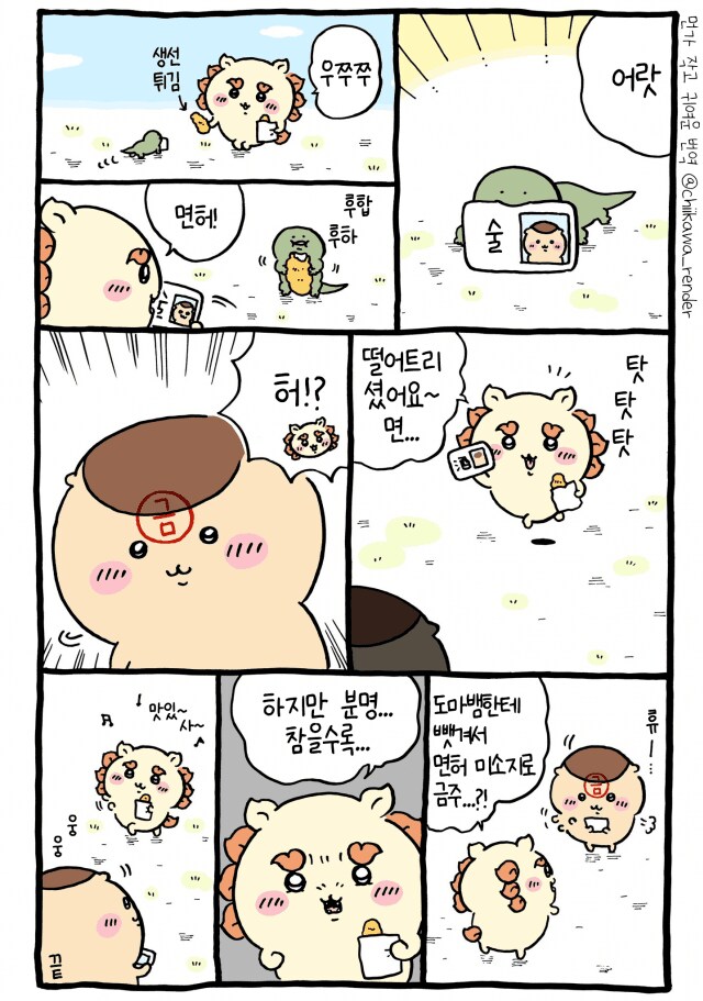 치이카와)금주 후 달라진 쿠리만쥬_3.png