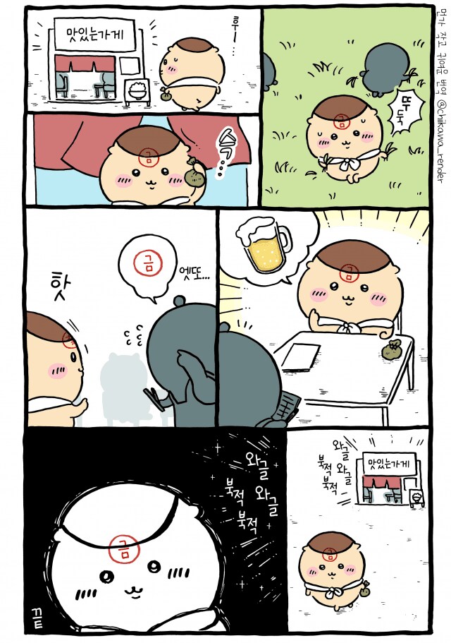 치이카와)금주 후 달라진 쿠리만쥬_4.png