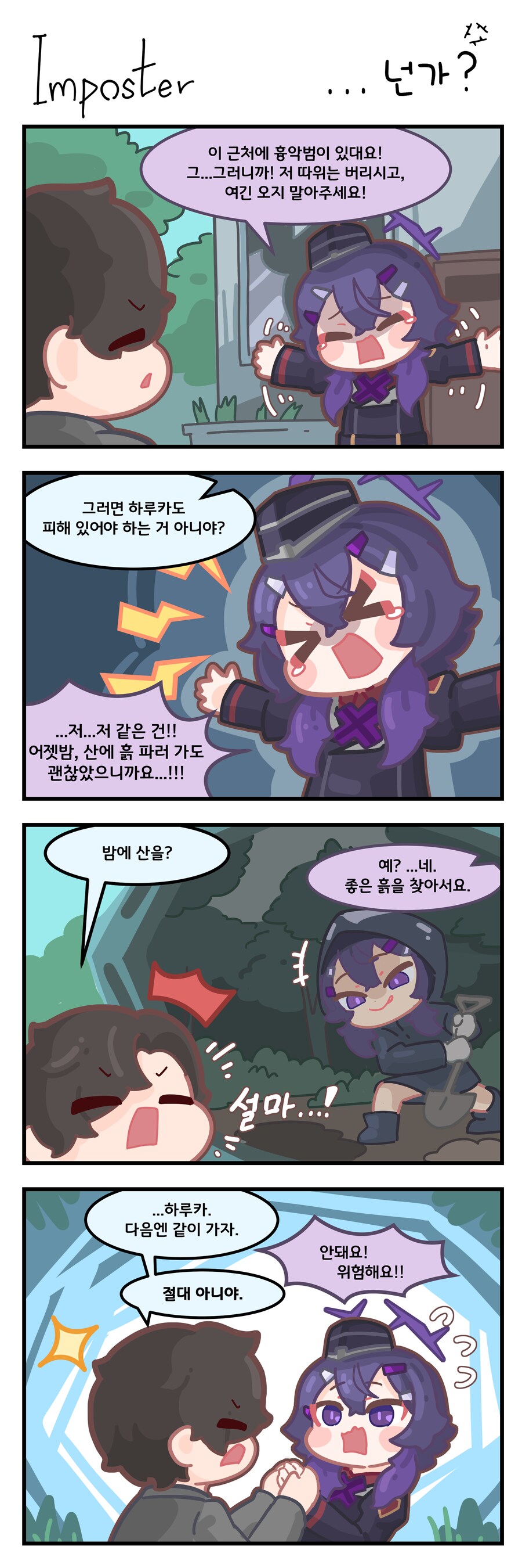 근처에 흉악범을 조심하라는 하루카.manhwa_1.png