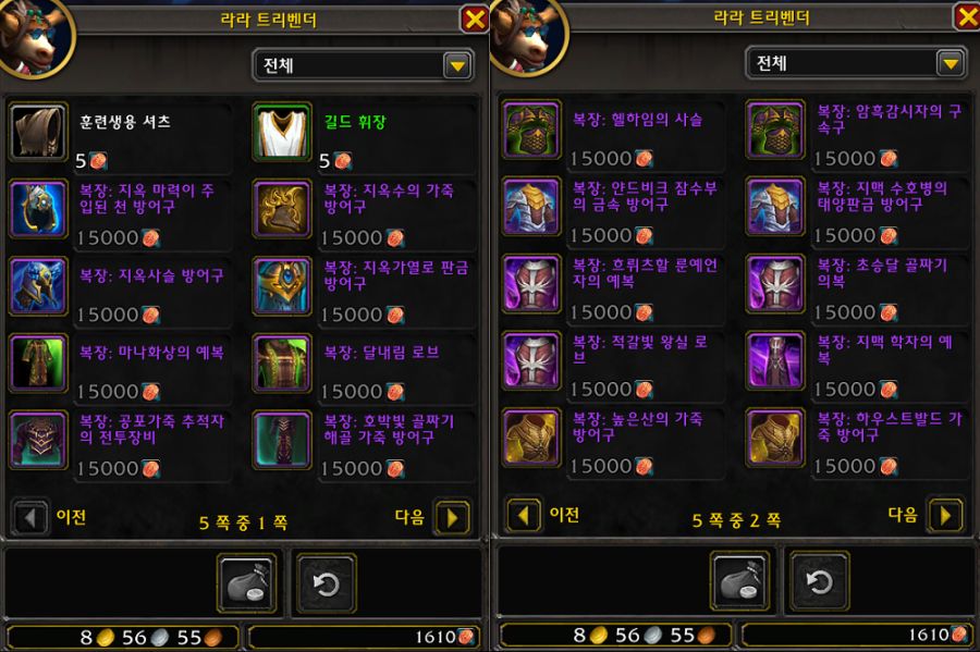 테샤라크 판매?! 와우 군단 리믹스 파는 아이템 모음_15.png