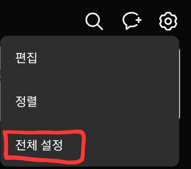 [정보] 카톡 채팅방 입력중 끄는법_2.jpg