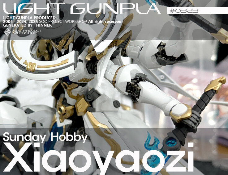 라이트 건프라 [명장전] 소요자 (중국과 대륙)_1.jpg