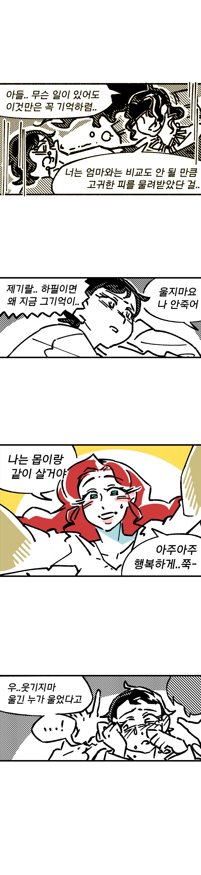 (약후) 거유 귀부인이 광대 부랑아에게 하루종일 치대는 만화_10.png