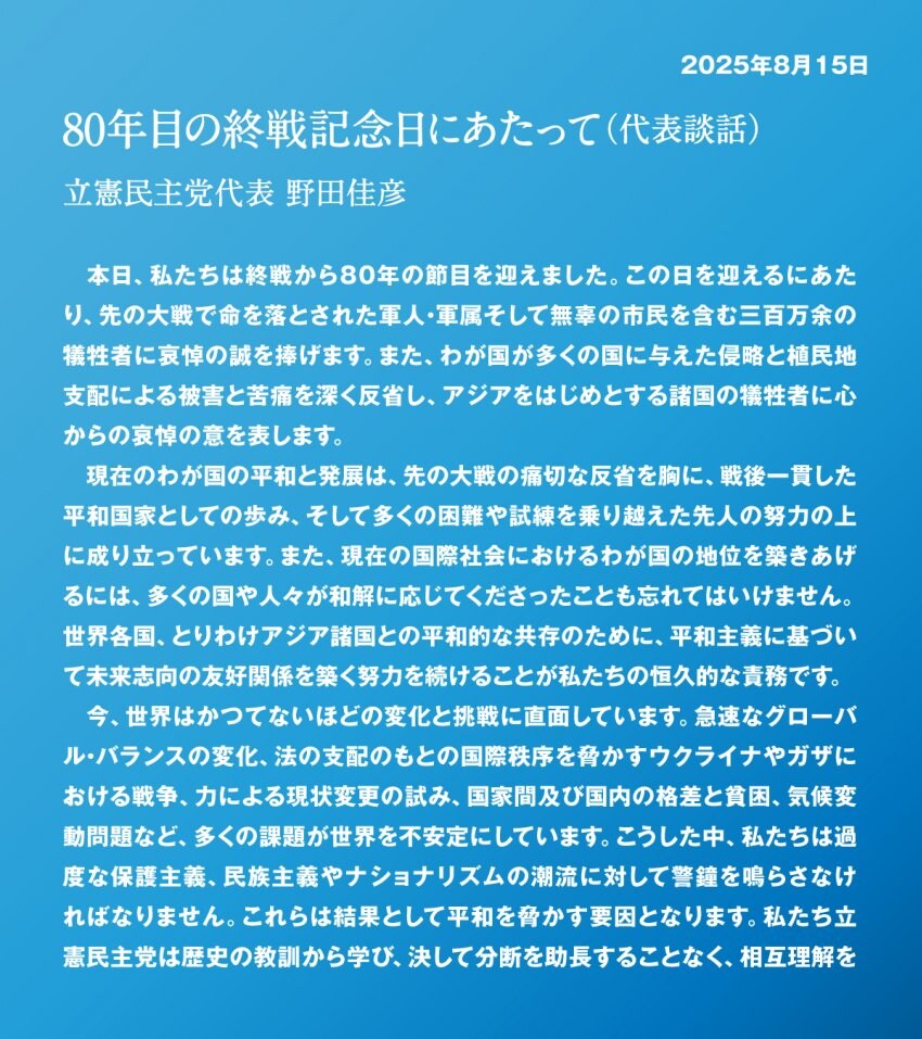 일본 야당 “침략과 식민 지배로 인한 피해•고통 깊이 반성”.jpg