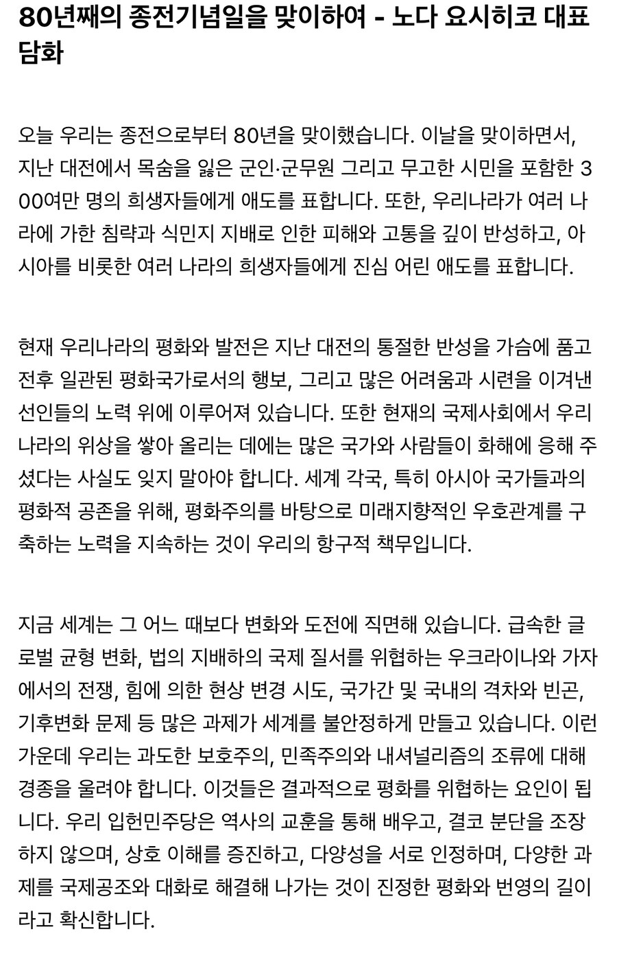 일본 야당 “침략과 식민 지배로 인한 피해•고통 깊이 반성”.jpg_2.jpg