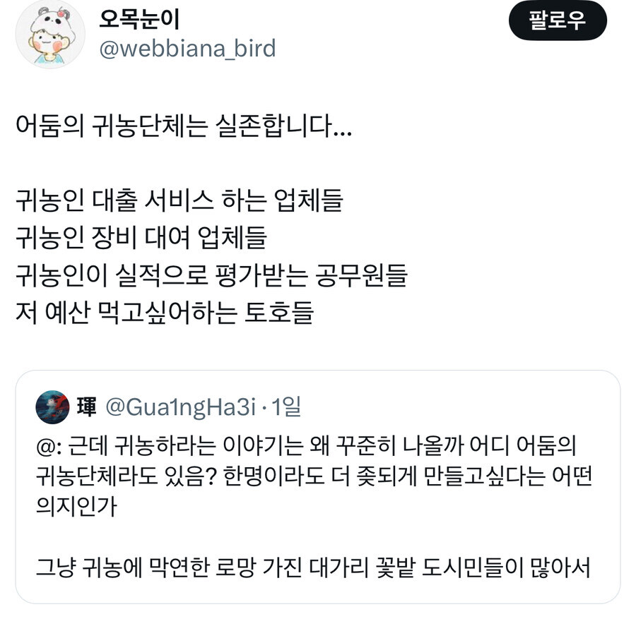 실존하는 어둠의 귀농단체.jpg