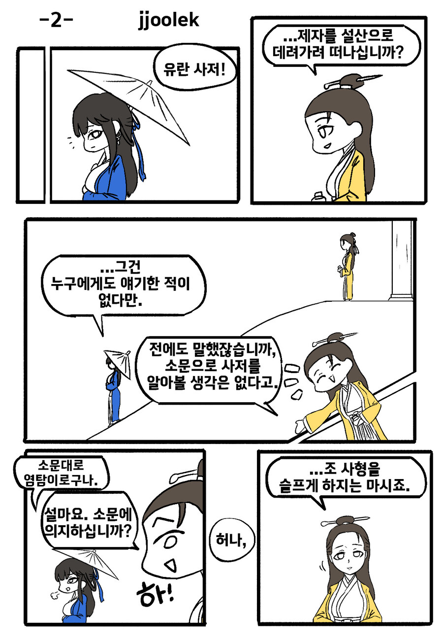 활협전) 자작) 하후란 만화 - 너를 죽이겠다._3.jpg