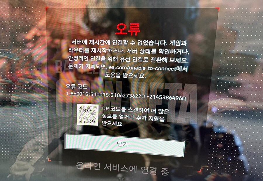 배틀필드6 접속오류 질문입니다._3.jpg