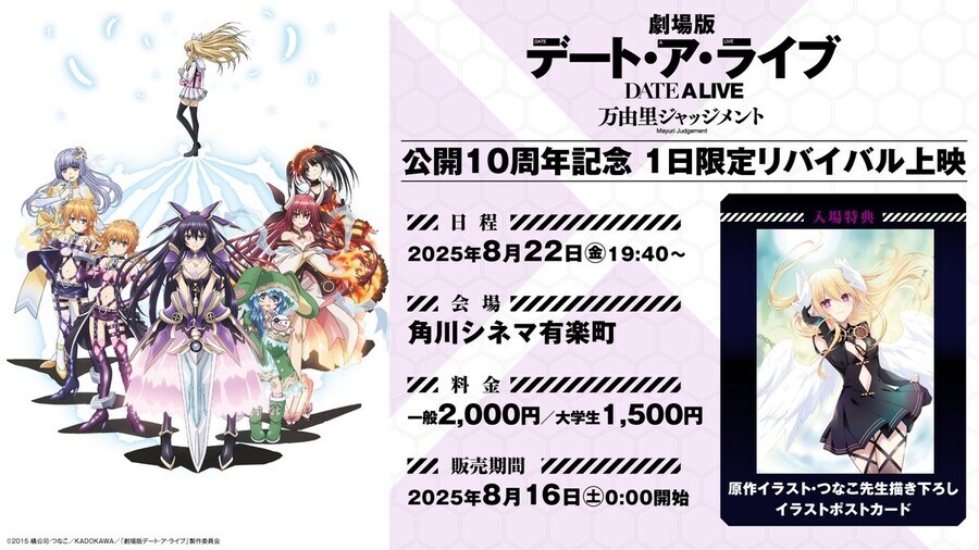 데이트 어 라이브: 마유리 저지먼트 10주년 기념 일러스트_3.png