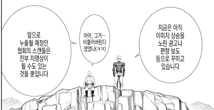 원펀맨 타츠마키편 후일담 미니스토리_4.png