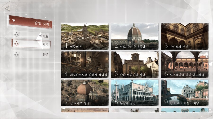 리버스1999] 어쌔신 크리드 감성을 그대로 가져온 데이터베이스_2.png