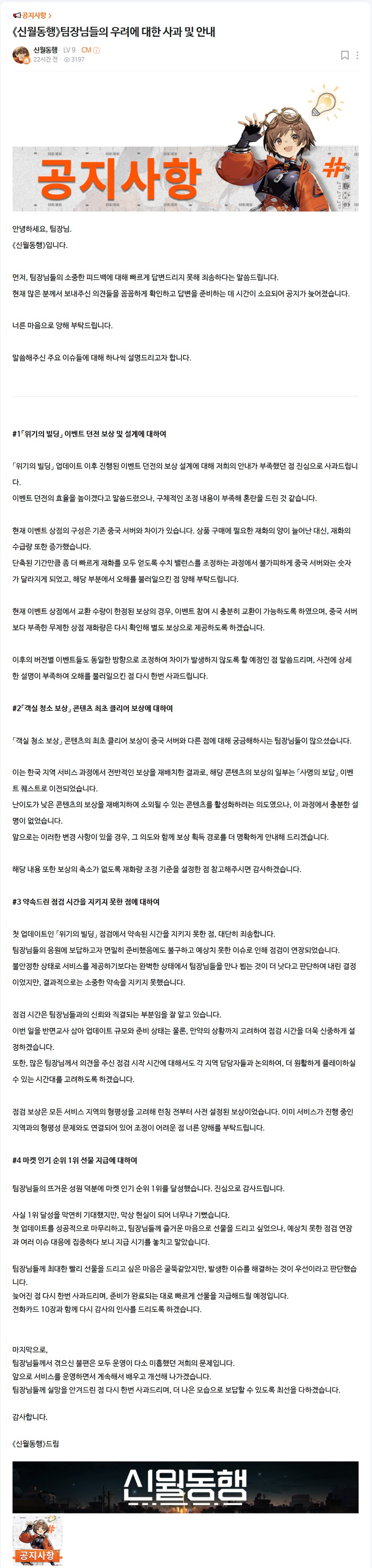 [신월동행] 마켓 인기순위 1위 달성!+팀장님들의 우려에 대한 사과 및 안내_2.png