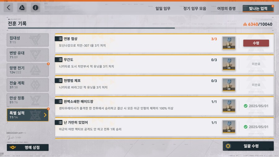 소전2) 빛나는 업적 > 특별 실적 하실 분들은 이번 이벤트 물자 모드를 도세요_1.png