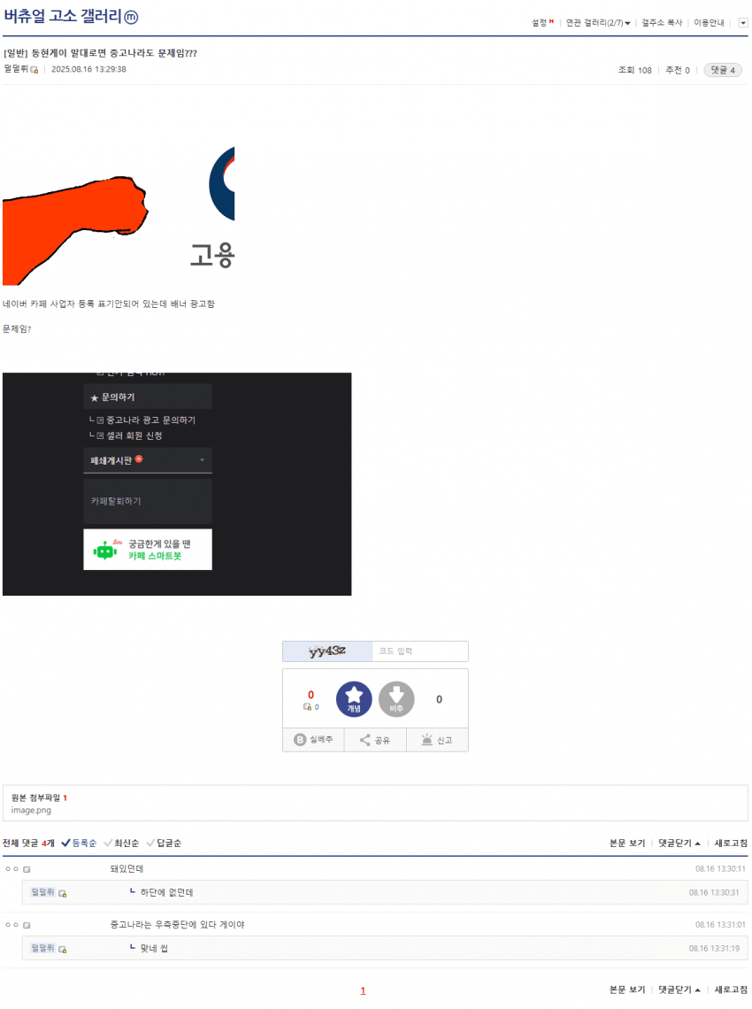 ㅇㅇㄱ) 앞마당 뚫려서 급해진 펨코 침팬치들 근황_4.webp