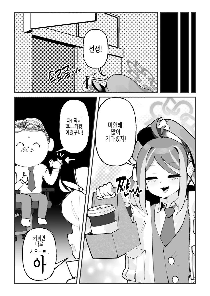 후부키의 한정판 도넛을 먹는 선생님.manhwa_5.webp
