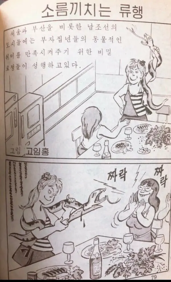 소름끼치는 류행_1.webp
