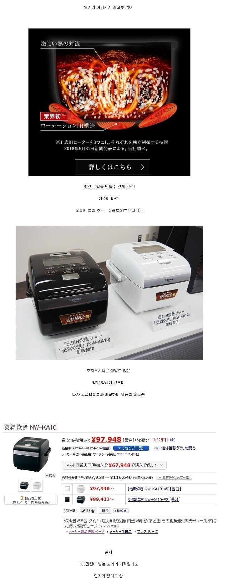 일본 100만원짜리 전기밥솥_2.png