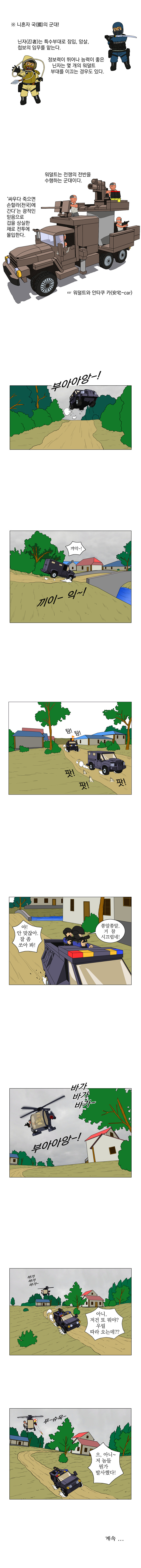 우당탕탕 방탄특공대 옥토포스(鳿鵵 Force) 20_3.jpg
