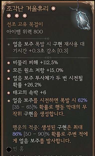디아4)4어픽 목걸이 먹음_1.png