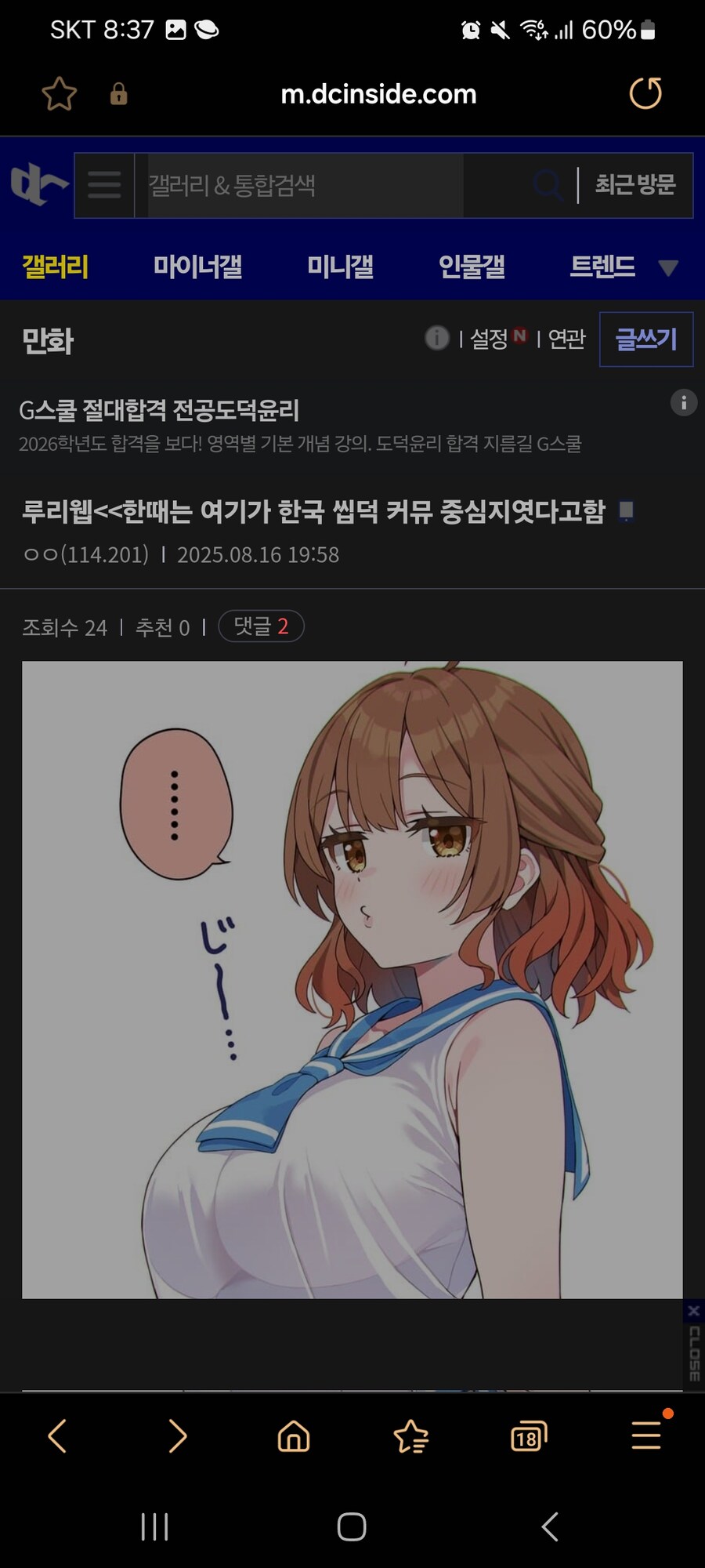 디시) 수직갤,채증갤 말고도 슬슬 루리웹 물타기 들어가네_1.jpg