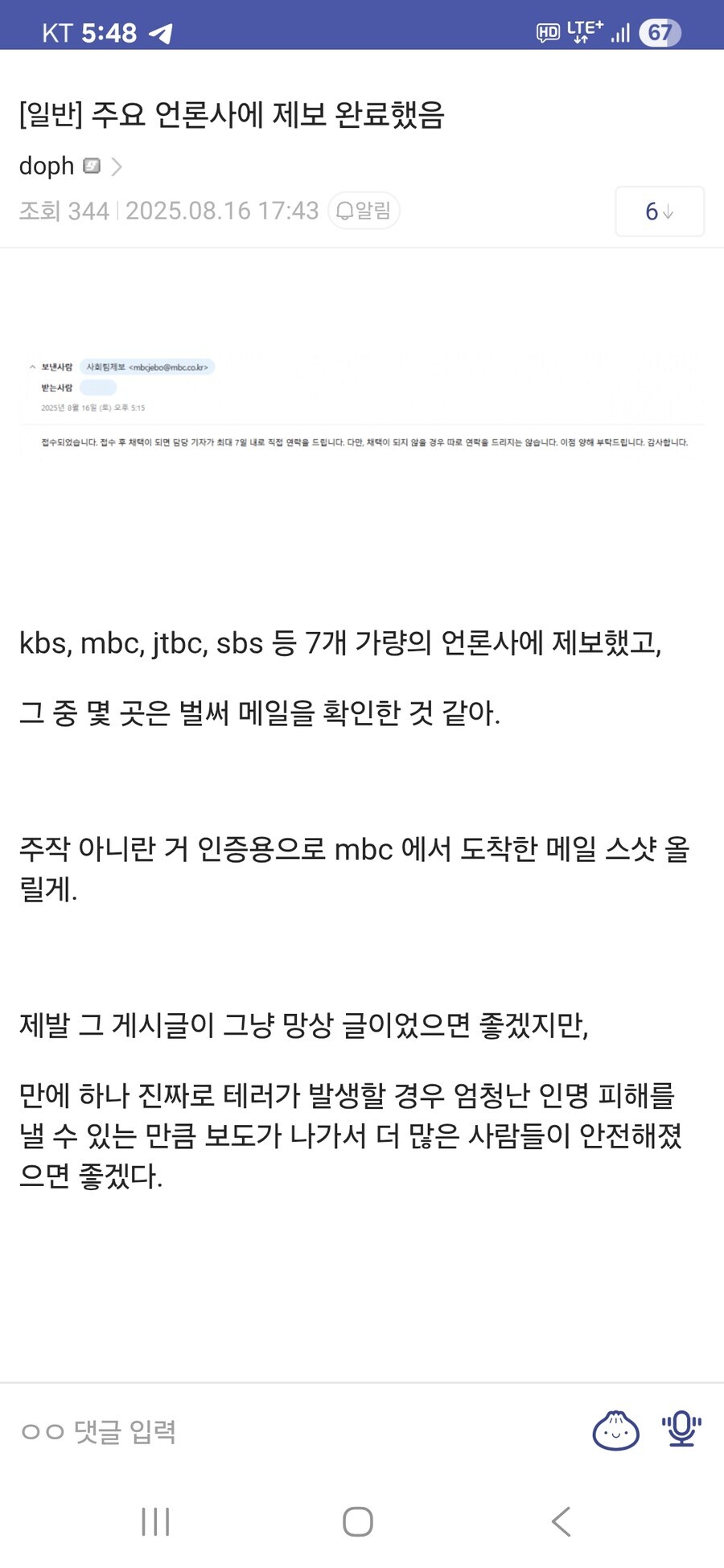 ㅇㅇㄱ)언론에 제보했단 사람 또 글 올렸네_2.jpg