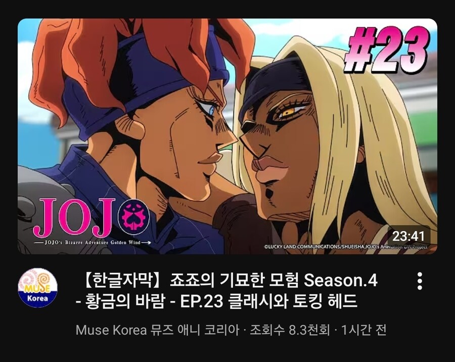 죠죠) 5부 섬네일 강렬한거보소 ㅋㅋㅋㅋㅋㅋㅋㅋ
