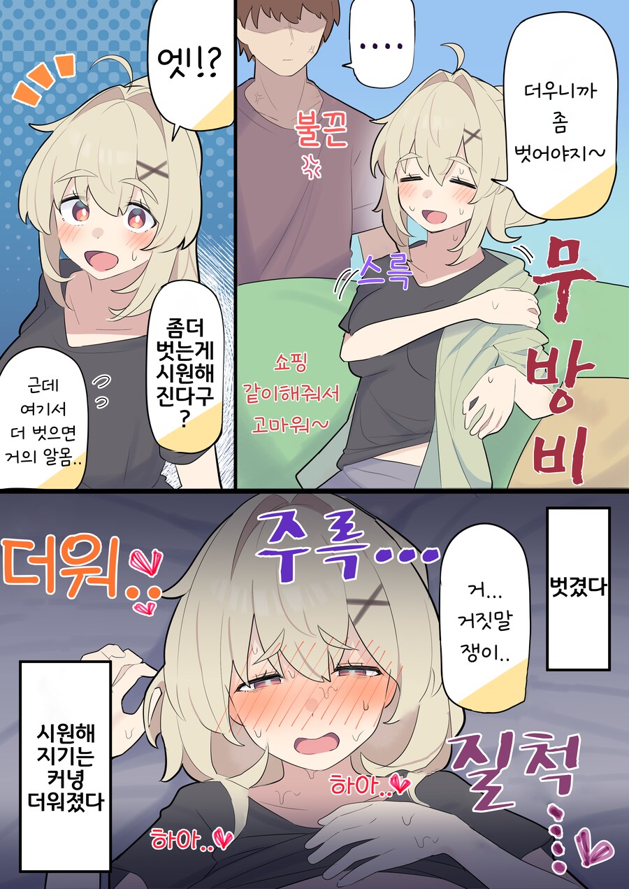 핫산) 쿨한 동급생의 OO년 후(전체 모음집).manhwa_345.png