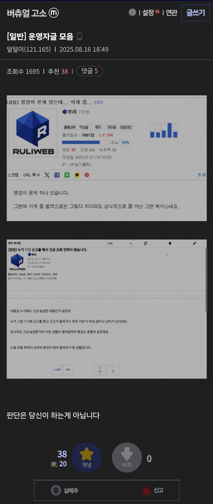 ㅇㅇㄱ) '그 팬덤' : 판단은 당신이 하는게 아닙니다_1.jpg