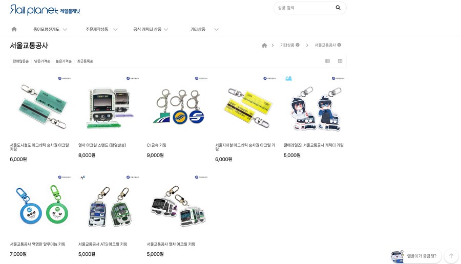 [레일플래닛] [품절] 승차권 키링_1.png