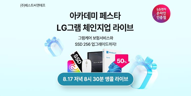 [네이버] 앵콜재방송 아카데미 페스타 LG 그램 15 특가_1.jpg