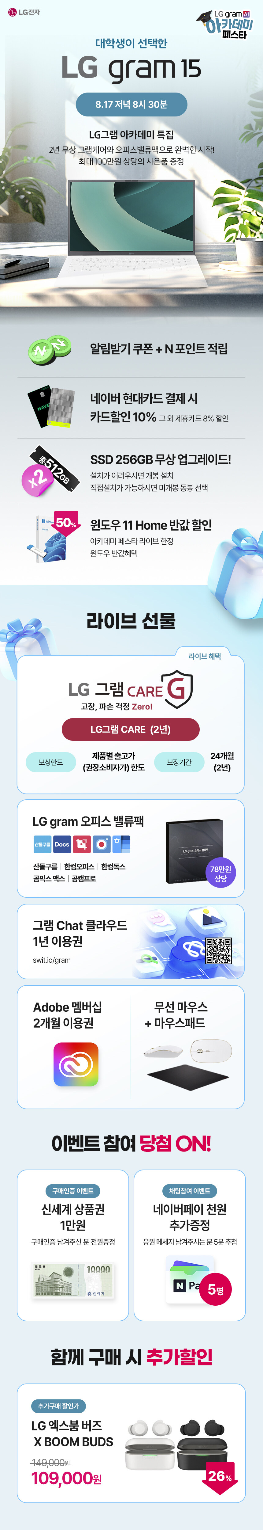 [네이버] 앵콜재방송 아카데미 페스타 LG 그램 15 특가_2.jpg