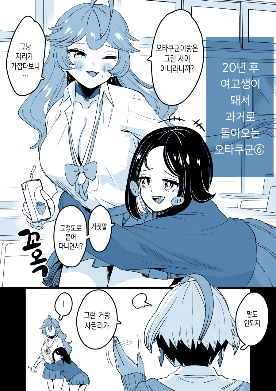 20년 후 여고생이 돼서 과거로 돌아오는 오타쿠군6_2.jpg