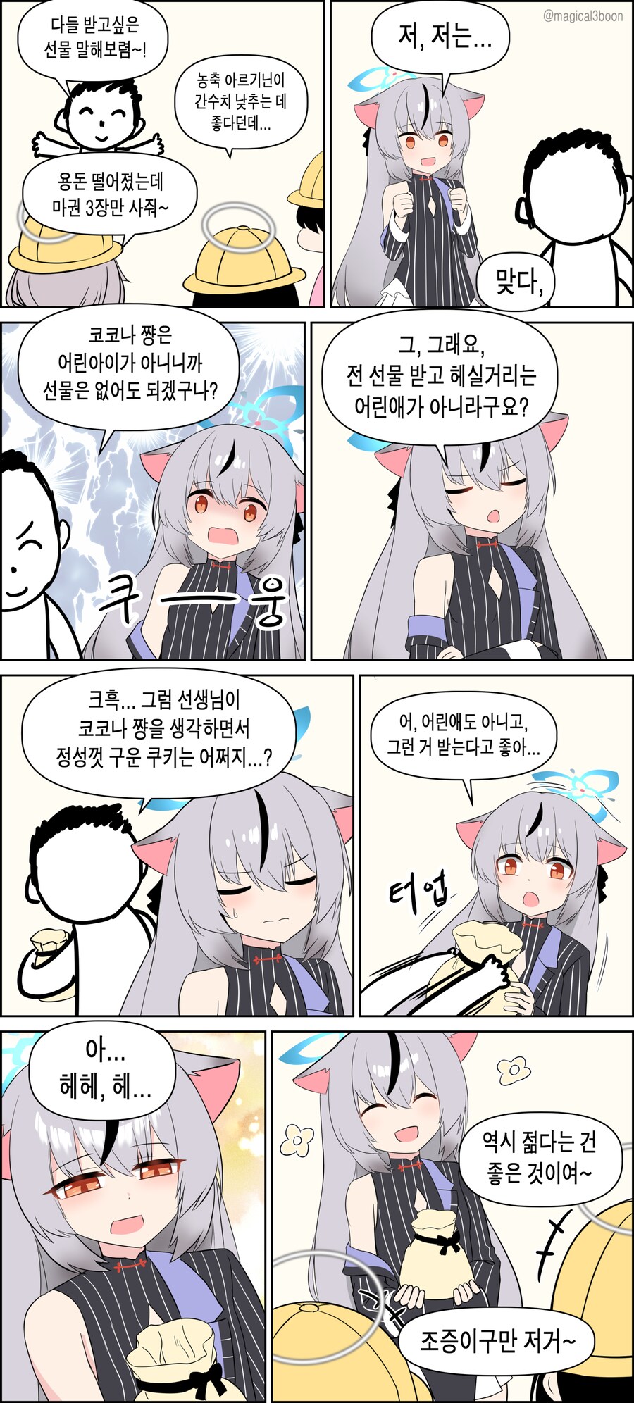 어린이날 선물 받고싶은 코코나와 매화원.manhwa_1.png