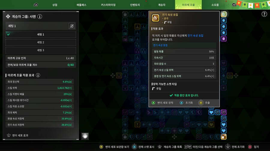 {빌드 장수} 엑시온 격전지의 샤렌._8.png