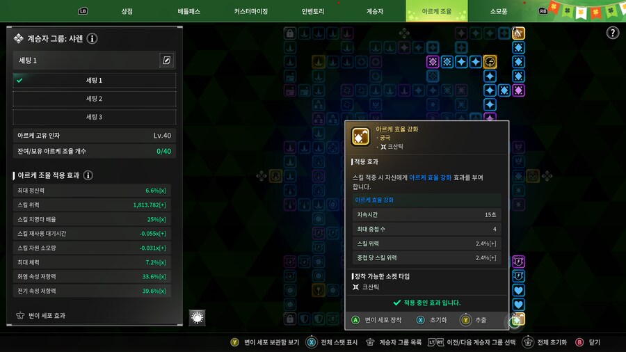 {빌드 장수} 엑시온 격전지의 샤렌._9.png