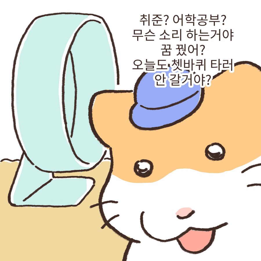 쳇바퀴 같은 인생_2.jpg